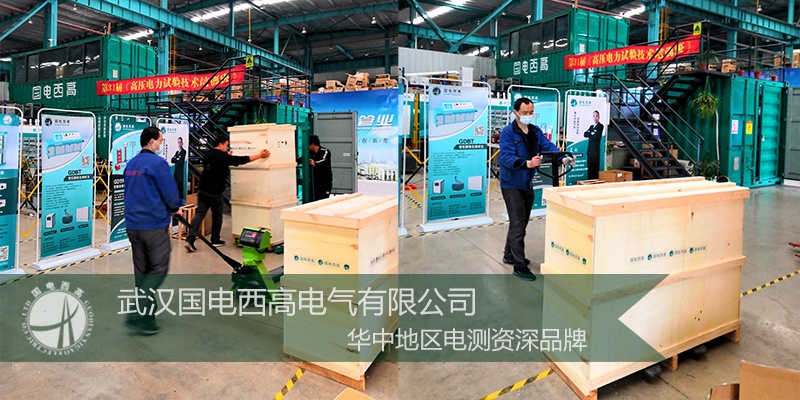 国电西高成功向宁夏发货一批高压试验设备