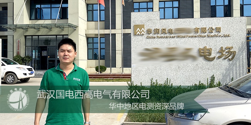 国电西高前往河南进行安装调试