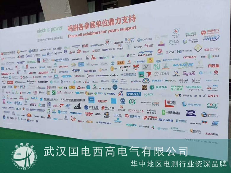 国电西高参展2019亚洲电力电工暨智能电网展
