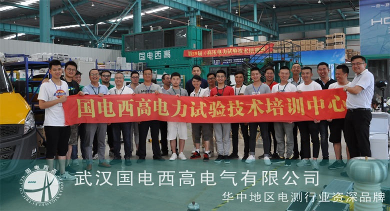 国电西高2019第二期培训班顺利落幕