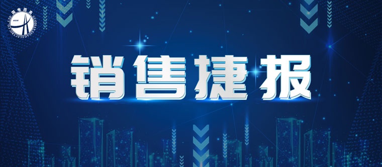 捷报来袭，国电西高中标四川能投一批采购项目