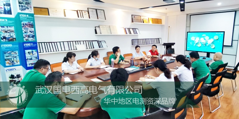 国电西高2020年度管理层年中工作进度促进会