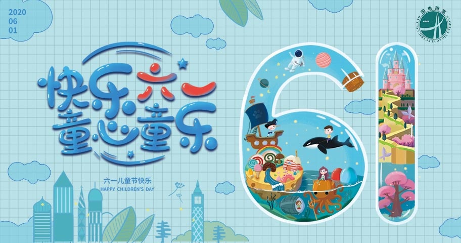 六一和孩子们一起HAPPY