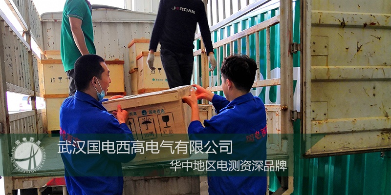 国电西高成功向云南发货一批高压试验设备