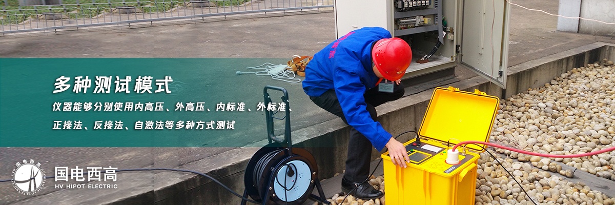 郑州客户采购国电西高一批高压试验设备