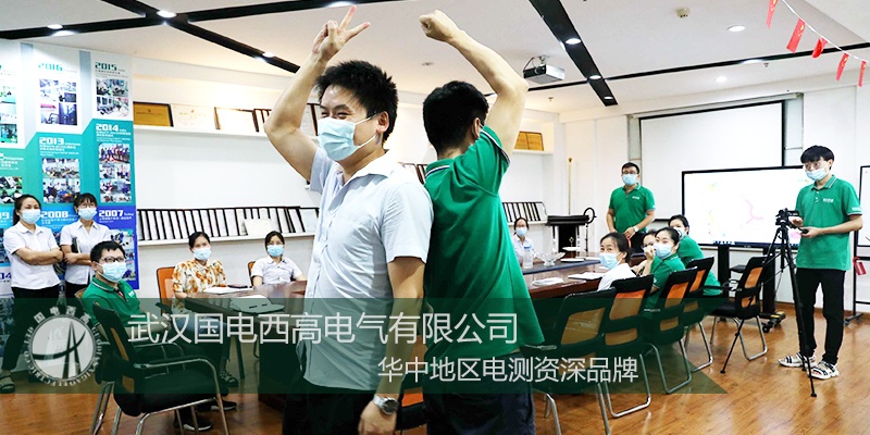 国电西高成功举办2020年快乐工作团建活动