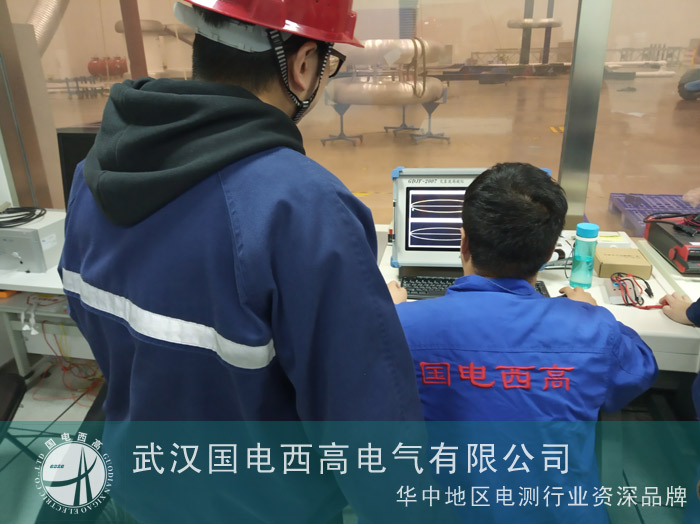 我司为常州博瑞电气调试局放等设备