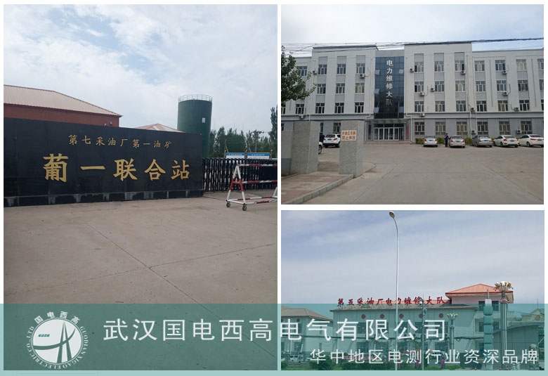 国电西高赴大庆调试一批高压试验设备