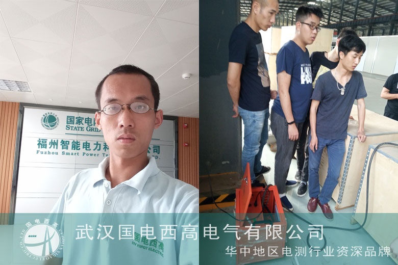 国电西高为福州智能电力调试设备