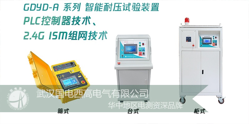国电西高前往西安提供调试服务