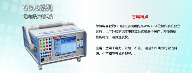 怎么选择继电保护测试仪