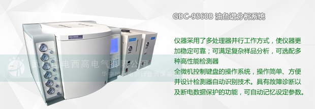 变压器油色谱分析系统的性能怎么样