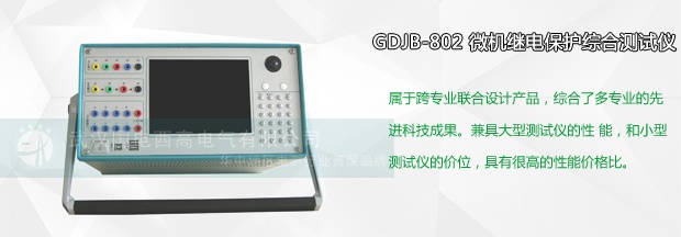 什么是继电保护和过电流保护