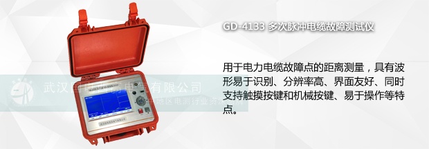 电缆故障检测系统的使用方法