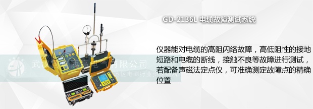 电缆故障测试系统由什么组成