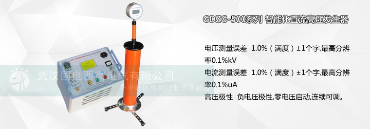高压发生器选择智能型的理由