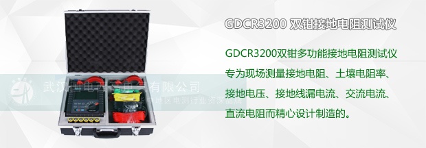 接地电阻用什么仪器测量比较好