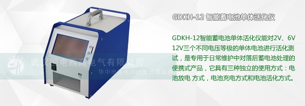 如何进行蓄电池检测设备单体活化仪的维护