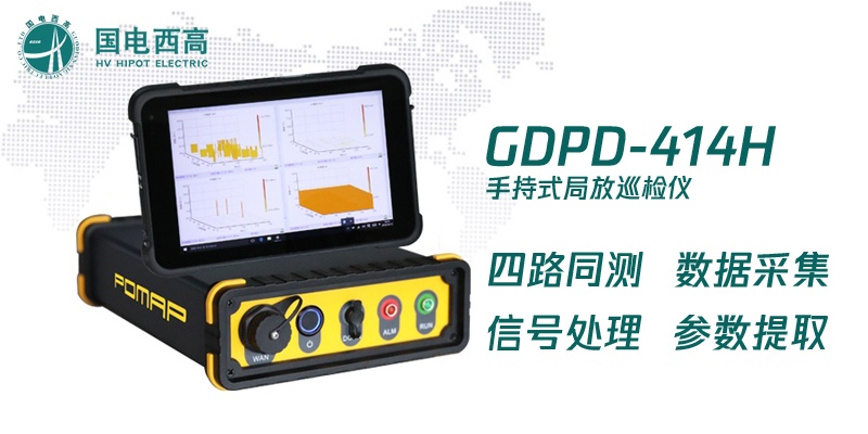 为什么GIS设备检测局部放电很重要