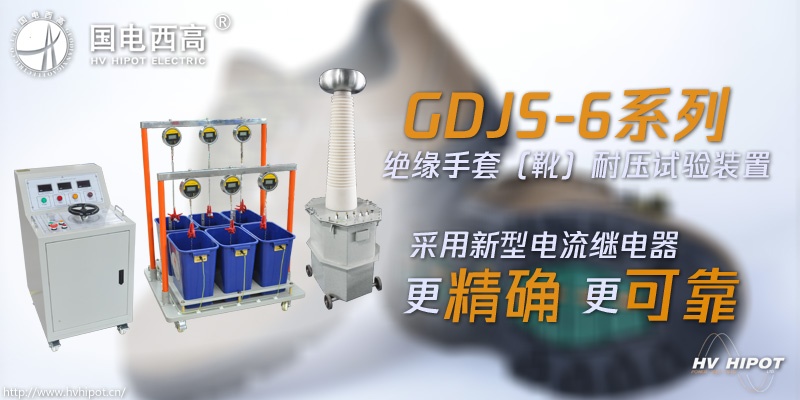 绝缘靴进行耐压试验应该注意什么