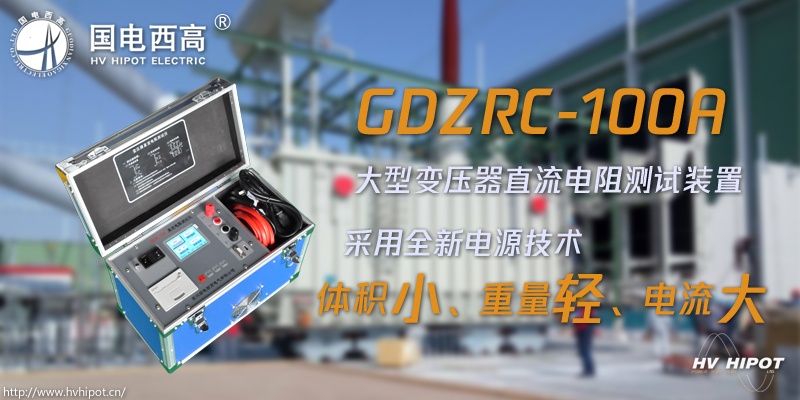 用什么进行变压器直流电阻测试