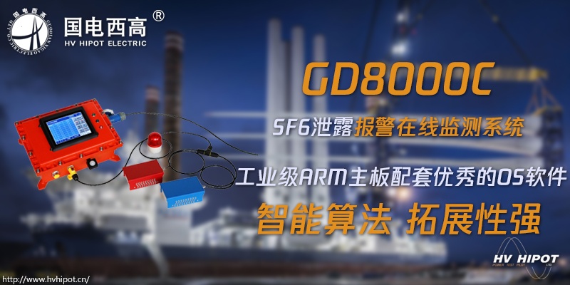 在线监测SF6开关室的方法