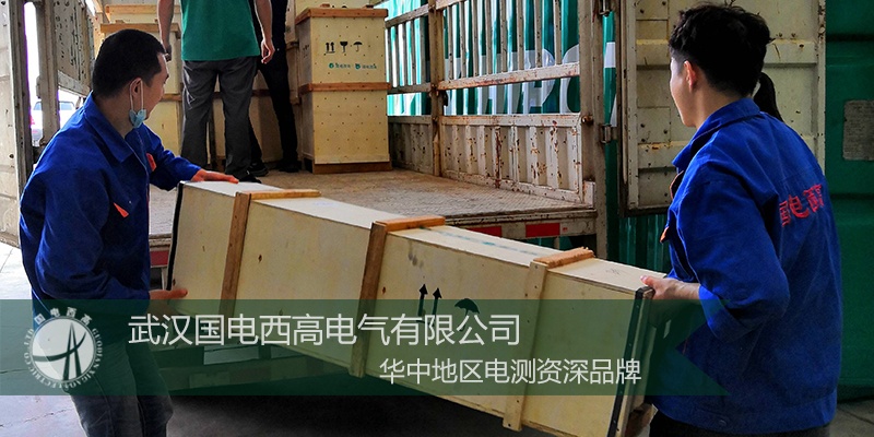 河北客户采购国电西高一批高压试验设备