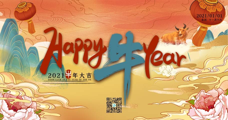 2021年国电西高元旦放假安排