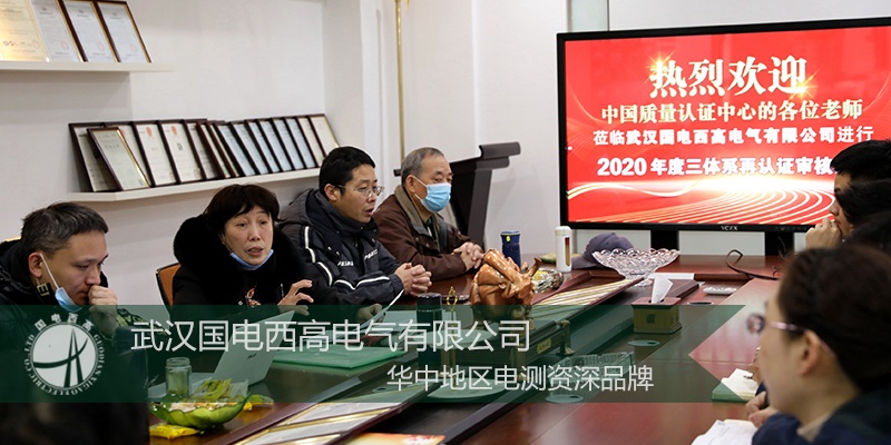 国电西高迎接年度QES管理体系再认证工作